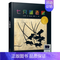 七只瞎老鼠 [正版]一只猫和颠倒的世界 二年级百班千人共读书大阅小森活动祖庆说小学生2年级暑期故事书海豚出版社 kq52
