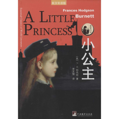[M]小公主-9787511722485