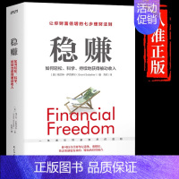 [正版]抖音同款稳赚书籍原著 聪明人是如何用钱赚钱的让你财富倍增的七步法则副业赚钱生意经教你赚钱本领财富进阶经济学书
