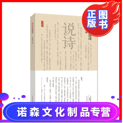 知时斋说诗王国钦著附赠笔记本一册