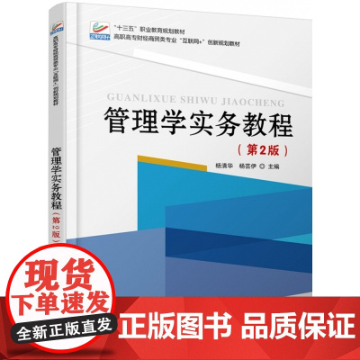 管理学实务教程(第2版)