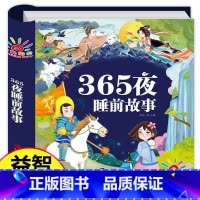 [正版]儿童故事书大全 宝宝365夜睡前故事 1-3-4一6岁幼儿园早教启蒙拼音益智故事 2到5岁婴幼儿绘本 阅读两到三