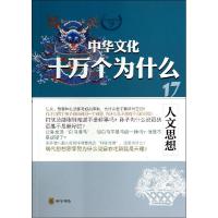 正版新书]人文思想乔天一9787101099669