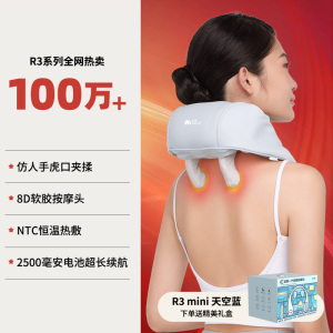 妙界R3Mini肩颈按摩仪颈部热敷腰部背部斜方肌按摩颈椎仿人手揉捏按摩器
