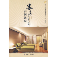 正版新书]客房实训教程赵忠奇 主编9787564500948