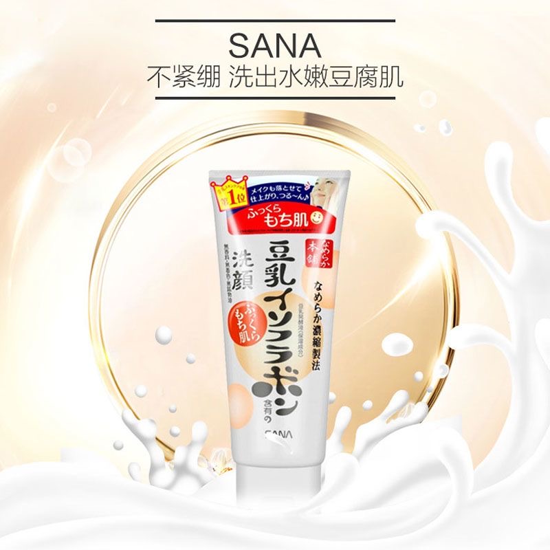 日本SANA莎娜豆乳洗面奶温和保湿清洁毛孔可卸妆洁面乳150g