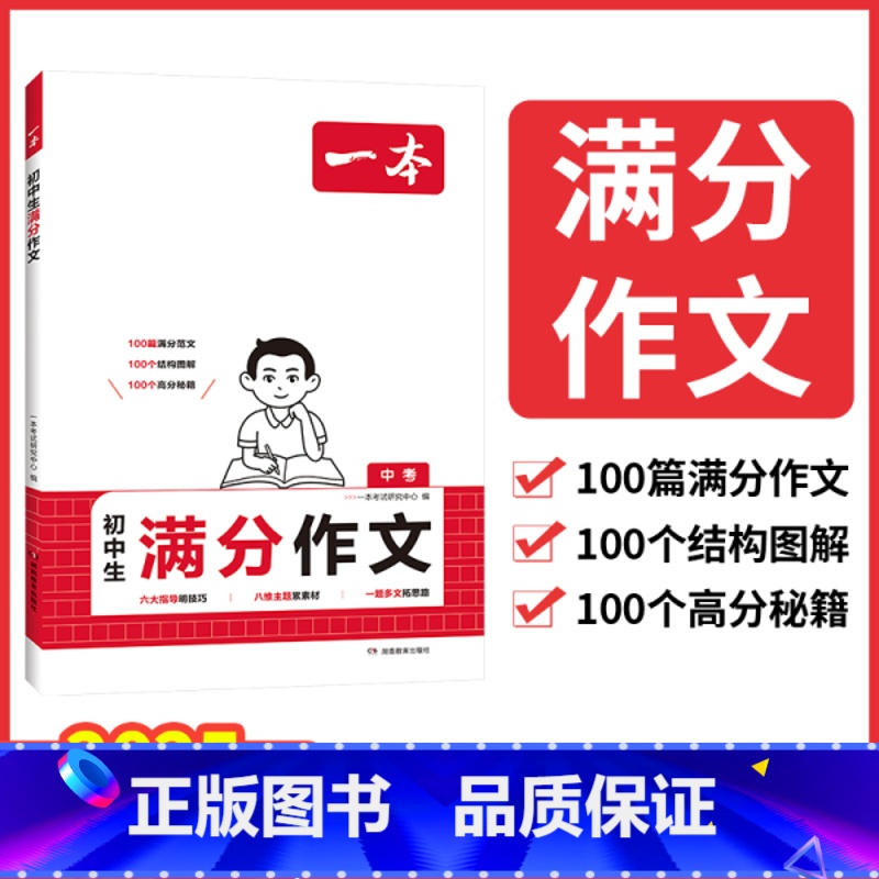 ⭐⭐[单本装]初中语文满分作文 初中通用 [正版]2025年新品 初中生满分作文 789年级初一初二初三 全国通用 六大