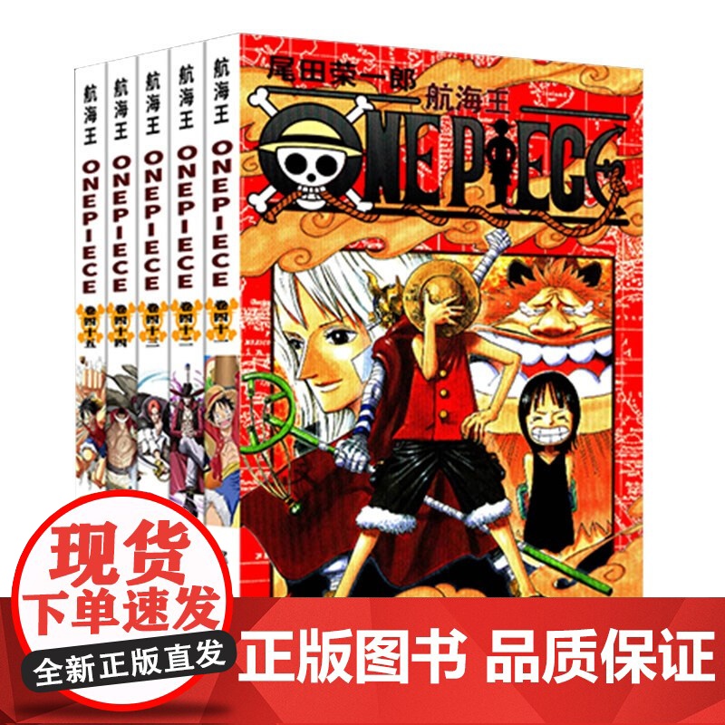 [套装5册]海贼王漫画书41-42-43-44-45册 航海王中文版one piece全集尾田荣一郎著路飞日本青少年学