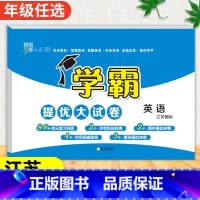 英语[译林版] 三年级上 [正版]2024春季新版学霸提优大试卷一年级上册二年级三四五六下册试卷测试卷全套语文数学英语人