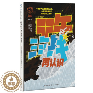[醉染正版]正版 知日甲午海战再认识 茶乌龙主编 人气知日系列全新特集第23期 李鸿章洋务运动北洋水师历史书籍 中国