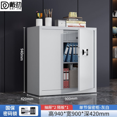 戴劲保密柜加厚文件柜资料柜档案柜铁皮柜单节带斗国宝密码锁加厚款0.8mm