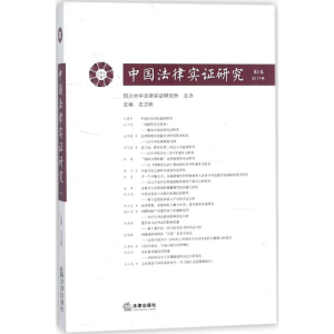 醉染图书中国法律实研究9787519717919