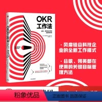 [正版]okr工作法 okr书 okr管理 okr敏捷绩效管理 谷歌领英等公司的高绩效秘籍 领英产品经理深度解读