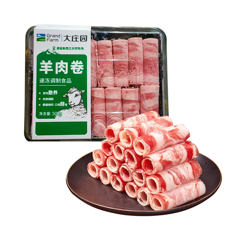 大庄园 精品羊肉卷500g*2袋涮羊肉火锅食材羊肉片调理肉片烤肉