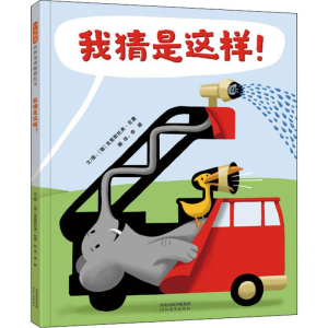[M]我猜是这样!-9787554553138
