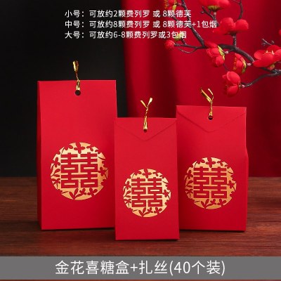 礼盒婚庆喜糖盒纸盒婚礼用品喜糖盒子创意中国风结婚糖果盒喜糖袋金花喜糖盒+金扎丝小号40个装-