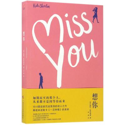想你(Miss you)