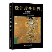 正版新书]自然新声 新艺术运动大师及杰作心安工作室97875439763