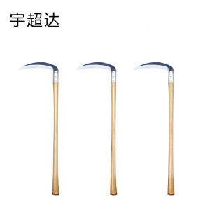 宇超达 镰刀 优等 把