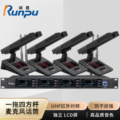 润普Runpu会议音频扩声系统 UHF红外对频 桌面式双杆方杆话筒专业无线一拖四鹅颈麦克风RP-SU60FS