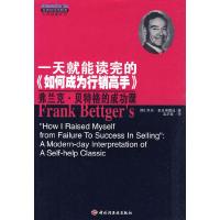 正版新书]一天就能读完的《如何成为行销高手》(英)麦克格雷迪