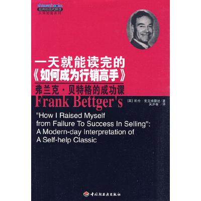 正版新书]一天就能读完的《如何成为行销高手》(英)麦克格雷迪