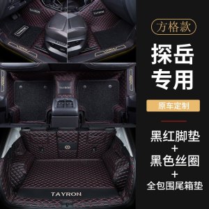 [补贴10%]探岳脚垫330原厂丝圈单片2020款一汽大众360gte全包围汽车19专用x