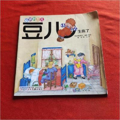 正版新书]豆儿生病了杨慧、周一文 译;[西]贝奥勒达·迪诺(Vio