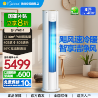 美的(Midea)空调3匹p智行二代新一级智能变频冷暖立式柜机节能省电客厅家用KFR-72LW/N8YH2-1