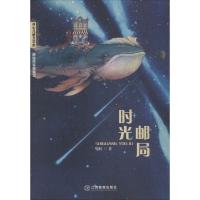 正版新书]冰心儿童文学奖新锐作家典藏馆?时光邮局喻虹978757050