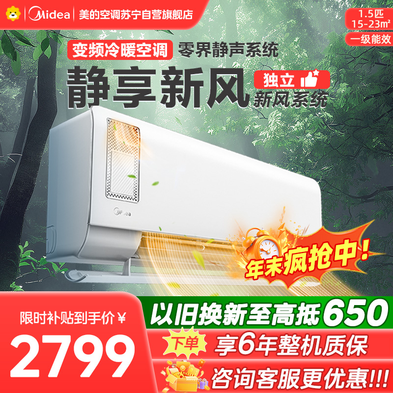 美的空调挂机1.5匹 静新风 新一级能效 变频节能冷暖两用 卧室壁挂式家用空调KFR-35GW/N8XF1-1