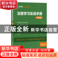 正版 深度学习实战手册(R语言版) [印]普拉卡什,[印]阿丘图尼·斯