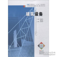正版新书]建筑设备陈桂凤9787305204838