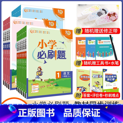 语文+数学*北师版-两本装 一年级下 [正版]2024春小学必刷题一二三年四五六年级下册语文数学英语人教版北师版材同步练