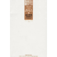 正版新书]福尔摩斯探案集4——外国文学经典(英)柯南·道尔9787