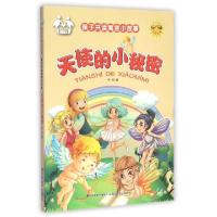 正版新书]天使的小秘密(注音美绘)/亲子共读寓言小故事牛月97875
