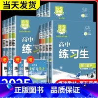 生物 人教版 选择性必修第二册 [正版]2025版 练习生高中高一二必修同步练习册选择性必修第一二三四册上册下册语文数学