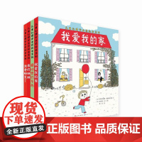 儿童心理安全感绘本系列 天天出版社 用哲理的语言慰藉孩子心灵的困惑 [4-6岁] 心理安抚绘本早教启蒙哲理小故事图画书