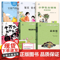25春读思达整本书阅读四年级上下册宝葫芦的秘密繁星春水森林报细菌世界历险记十万个为什么小学生古诗词深度阅读4年级快乐读书