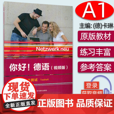 正版 你好德语A1同步测试视频版含歌德证书telc OSD考试模拟试题 Paul Rusch编 德语原版教材 外语教学