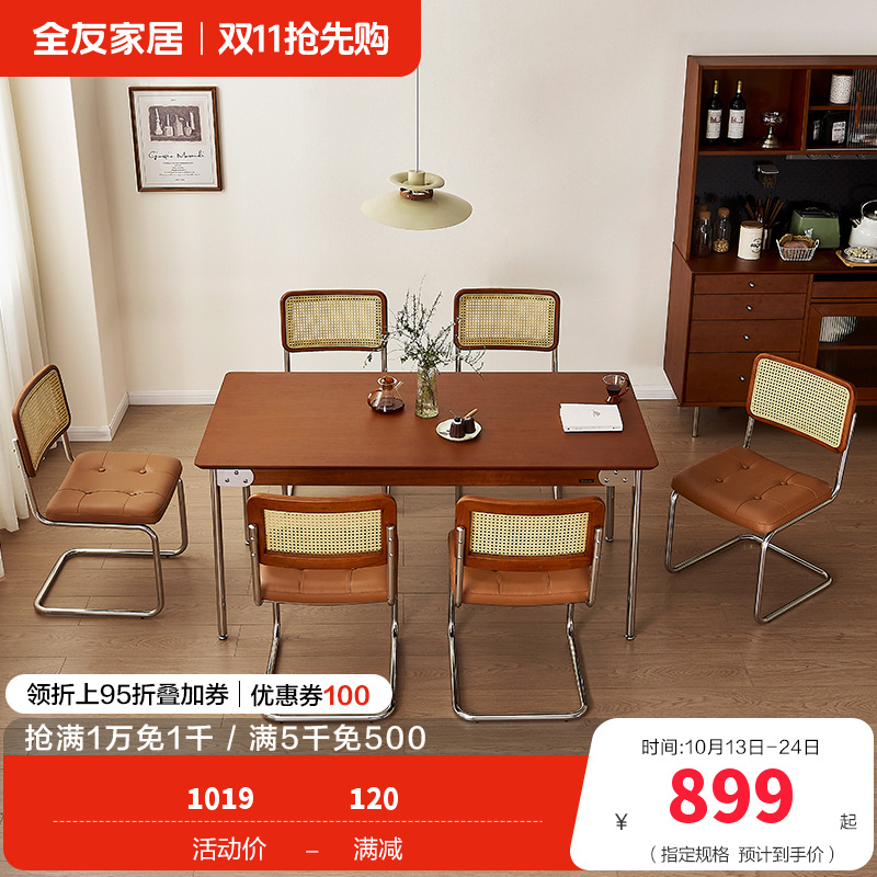 全友家居 餐桌现代简约客厅餐桌椅家具组合家用吃饭桌子办公桌