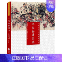 [正版]日本古典名著图读书系 平家物语图典 外国小说 日本历史小说 外国现当代文学 历史知识读物 日本史书籍凤凰书店