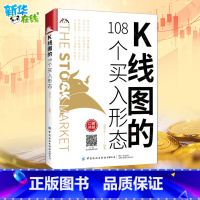 K线图的108个买入形态 [正版]K线图的108个买入形态 富家益 炒股技术新股民初学K线技术入门参考书 股票基础入门知