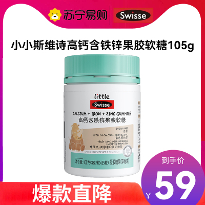 Swisse斯维诗 高钙含铁锌果胶软糖QQ糖105g 无糖草莓味 3岁以上儿童适用