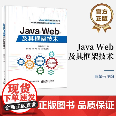 店 Java Web及其框架技术 企业级Web应用开发移动应用开发 SSM整合应用案例 Web开发基础 JavaEE基础