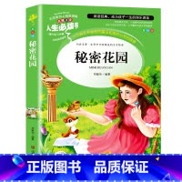 秘密花园(选3本26元) [正版]秘密花园书籍适合小学生看的课外书经典名著三年级四五年级六年级青少年儿童版阅读书目4-5