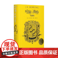 哈利波特与密室赫奇帕奇精装 J.K.罗琳 著 儿童文学