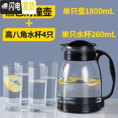 三维工匠冷水壶大容量玻璃可高温凉白开水杯茶壶套装家用果汁壶防爆凉水壶 防撞壶黑色1800+4高八角