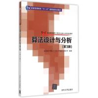 正版新书]算法设计与分析(第3版21世纪高等学校计算机专业核心课