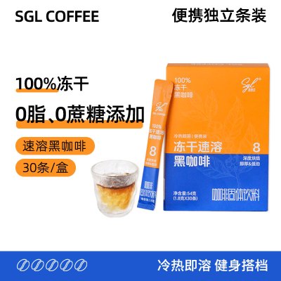 SGL COFFEE冻干速溶黑咖啡30条美式深烘0脂健身搭档无蔗糖添加纯咖啡粉